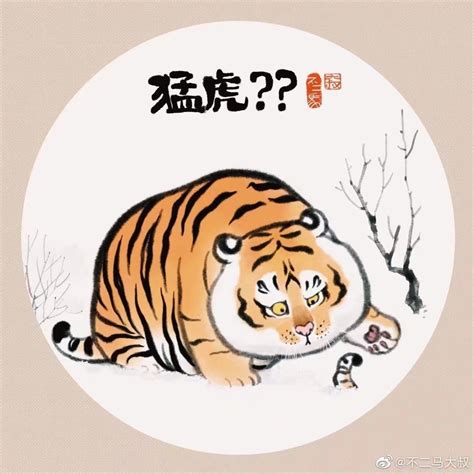 猛虎下山图|不二马大叔，把猛虎画成胖乎乎的萌虎，62万网友称：血槽已亏空。